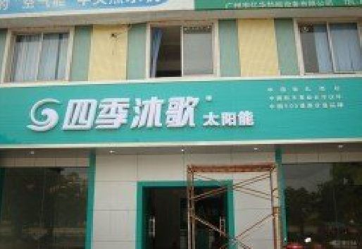 西双版纳连锁店门头多久换新一次合适？