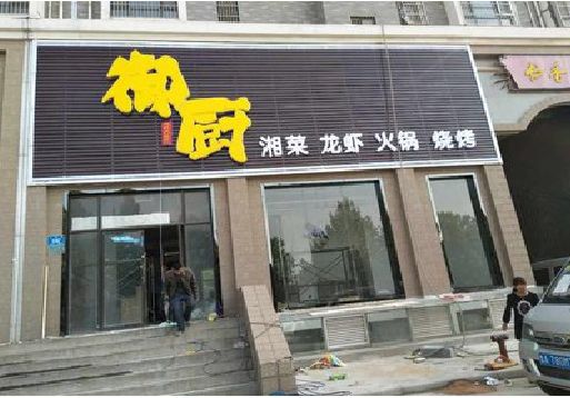 西双版纳彩钢扣板门头有哪些工艺？