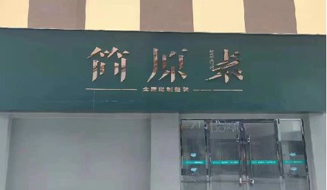 西双版纳门头设计与商业空间的纽带。