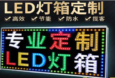 西双版纳LED招牌制作工艺与方法。