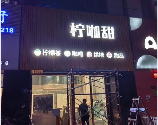 西双版纳门头招牌制作安装知识。