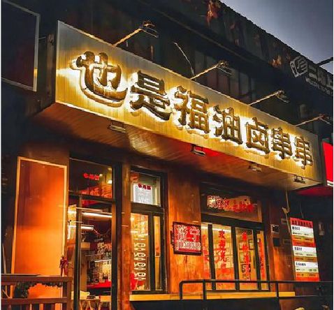 西双版纳店招的类型