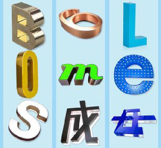 西双版纳门头广告字的种类。