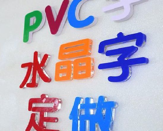 西双版纳门头水晶字的制作过程。