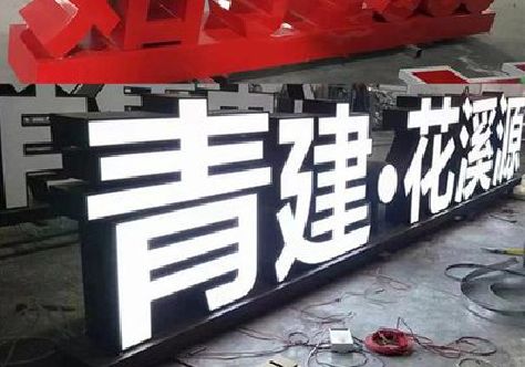 西双版纳打造更有特色的发光字招牌。