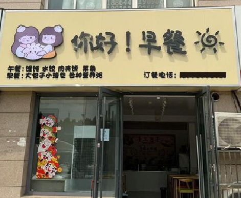 西双版纳早餐店招牌如何设计制作？