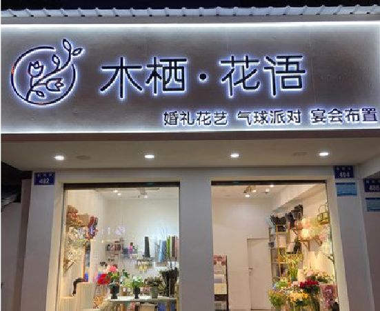西双版纳各类广告招牌制作标准。