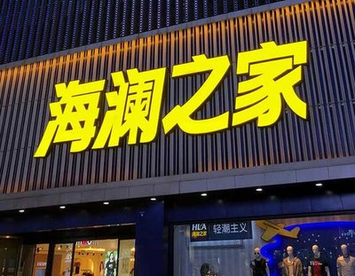 西双版纳品牌连锁店常用的几种广告招牌的类型。